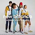 NEW BALANCE - НОВАЯ КОЛЛЕКЦИЯ